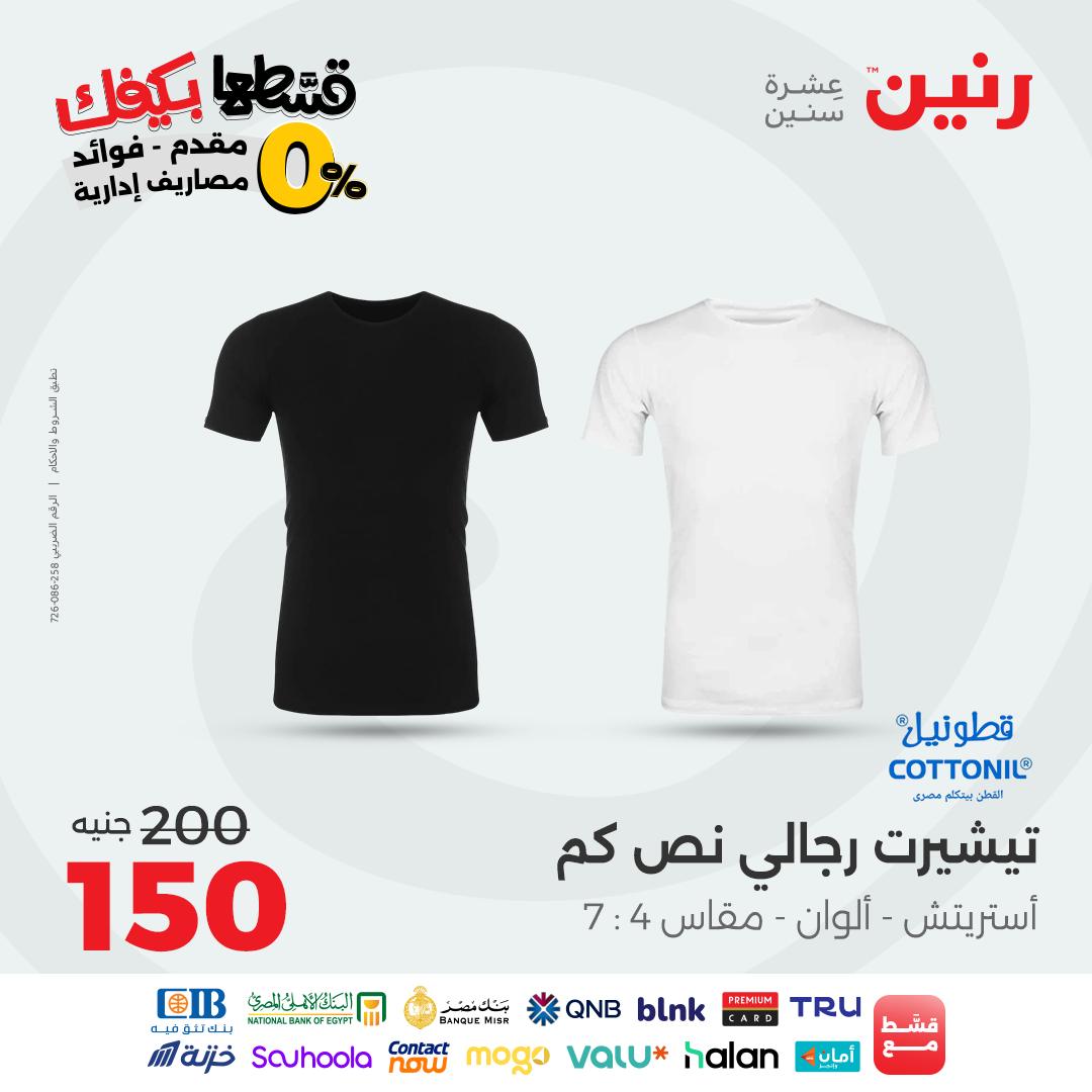 raneen offers from 26sep to 3sep 2025 عروض رنين من 26 سبتمبر حتى 3 سبتمبر 2025 صفحة رقم 8
